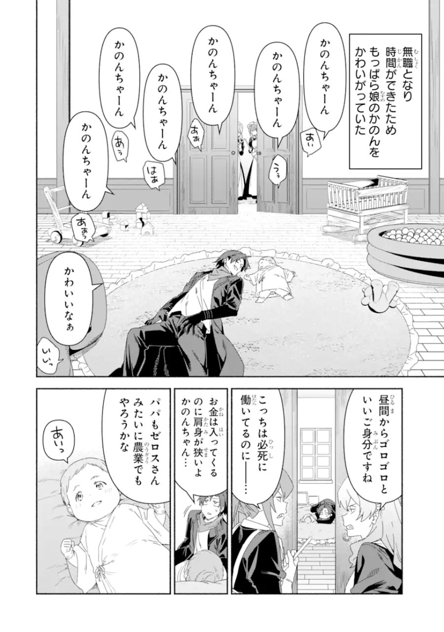 アラフォー賢者の異世界生活日記 ～気ままな異世界教師ライフ～ 第88.1話 - Trang 2