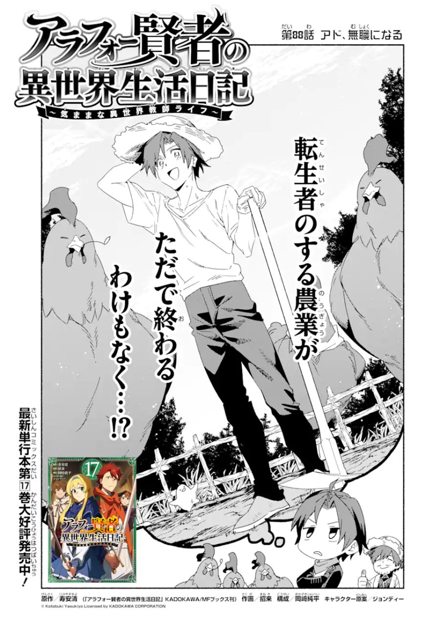 アラフォー賢者の異世界生活日記 ～気ままな異世界教師ライフ～ 第88.1話 - Trang 3