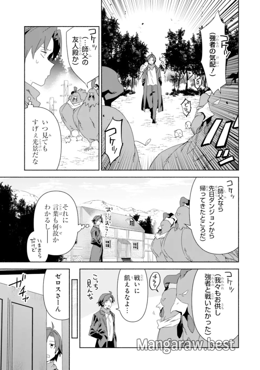 アラフォー賢者の異世界生活日記 ～気ままな異世界教師ライフ～ 第88.1話 - Trang 5