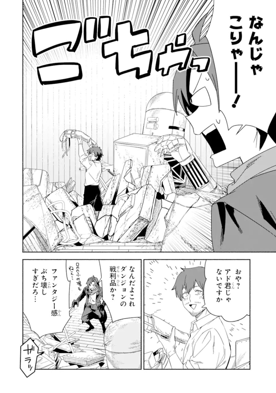 アラフォー賢者の異世界生活日記 ～気ままな異世界教師ライフ～ 第88.1話 - Trang 6