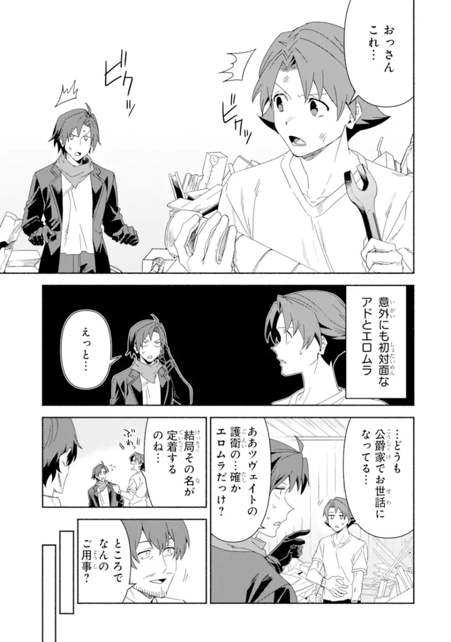 アラフォー賢者の異世界生活日記 ～気ままな異世界教師ライフ～ 第88.1話 - Trang 7