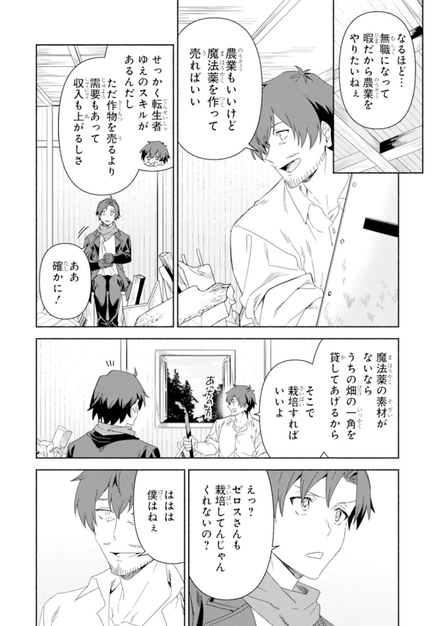 アラフォー賢者の異世界生活日記 ～気ままな異世界教師ライフ～ 第88.1話 - Trang 8