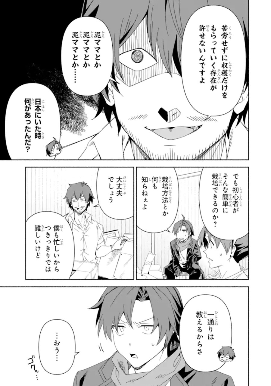 アラフォー賢者の異世界生活日記 ～気ままな異世界教師ライフ～ 第88.1話 - Trang 9