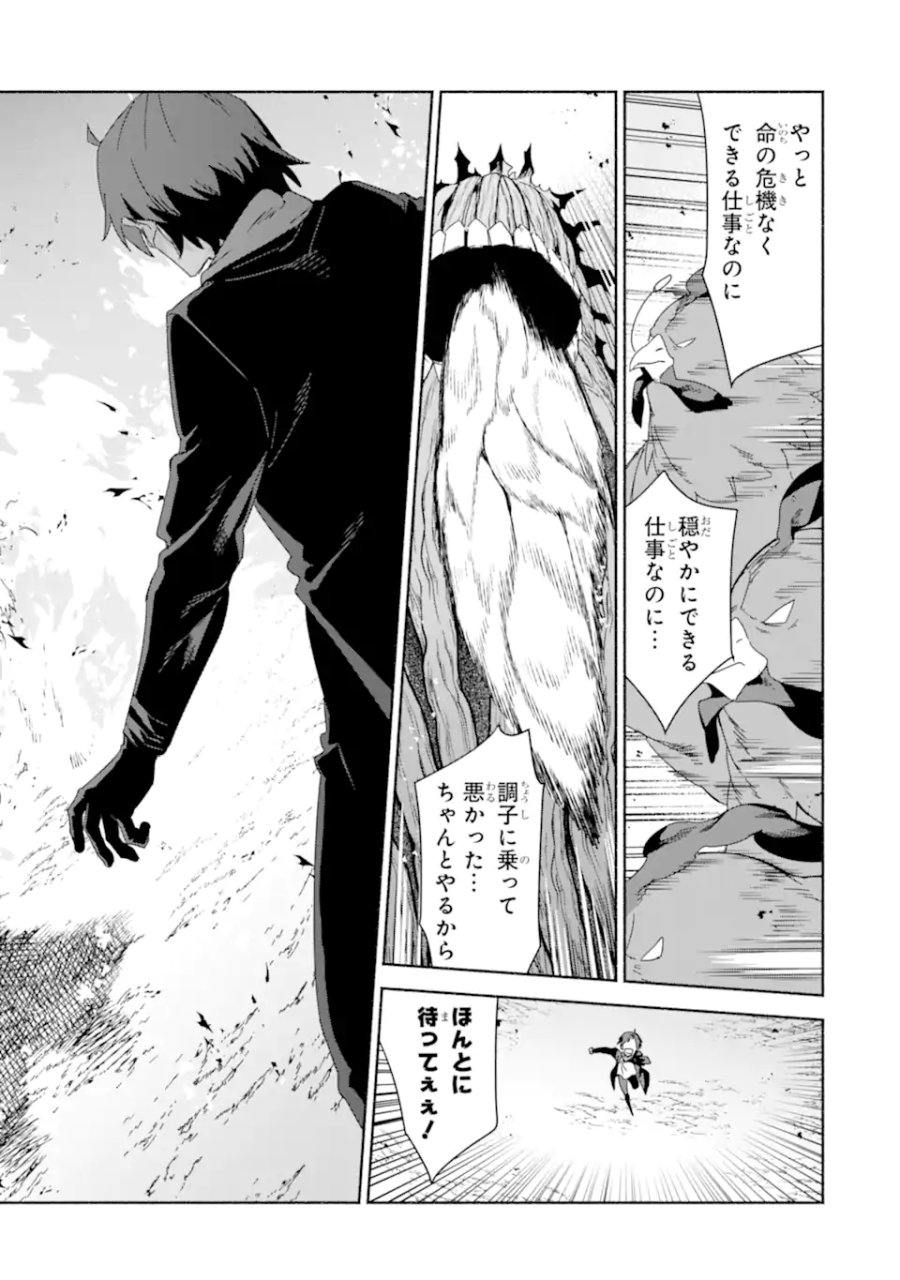 アラフォー賢者の異世界生活日記 ～気ままな異世界教師ライフ～ 第88.2話 - Page 11