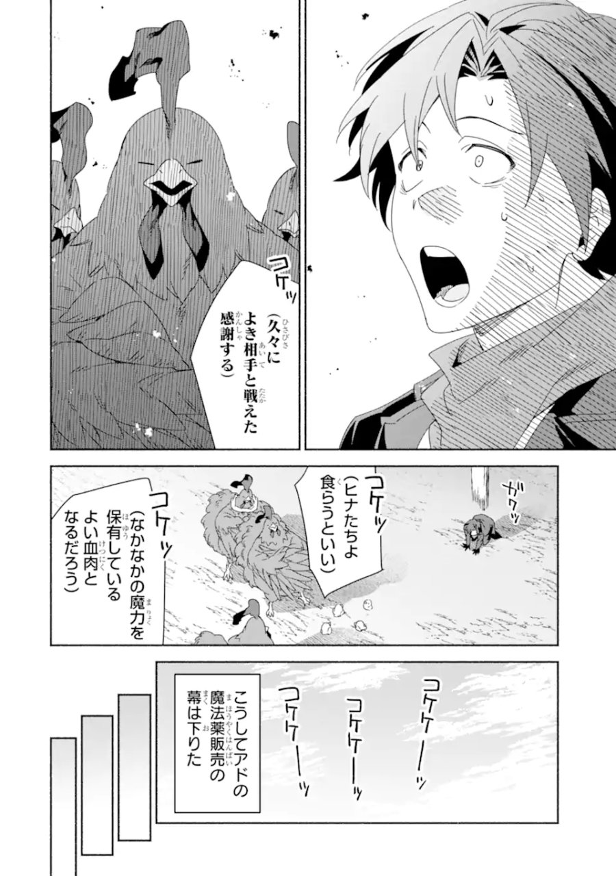 アラフォー賢者の異世界生活日記 ～気ままな異世界教師ライフ～ 第88.2話 - Page 13