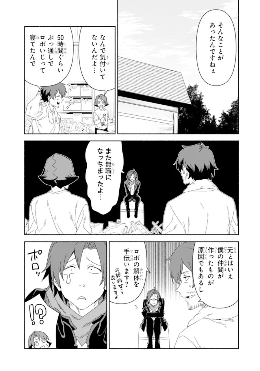 アラフォー賢者の異世界生活日記 ～気ままな異世界教師ライフ～ 第88.2話 - Page 14