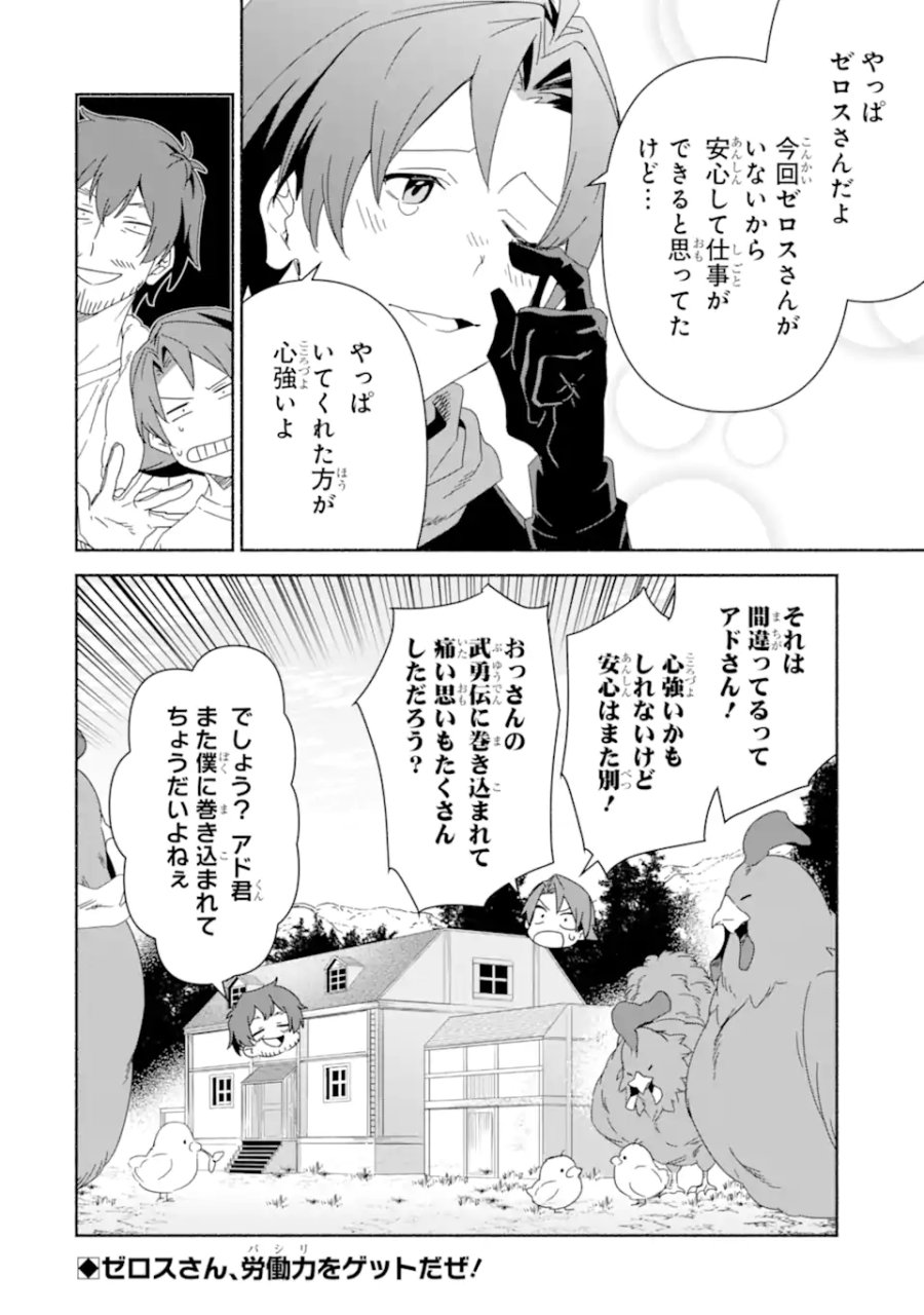 アラフォー賢者の異世界生活日記 ～気ままな異世界教師ライフ～ 第88.2話 - Page 15