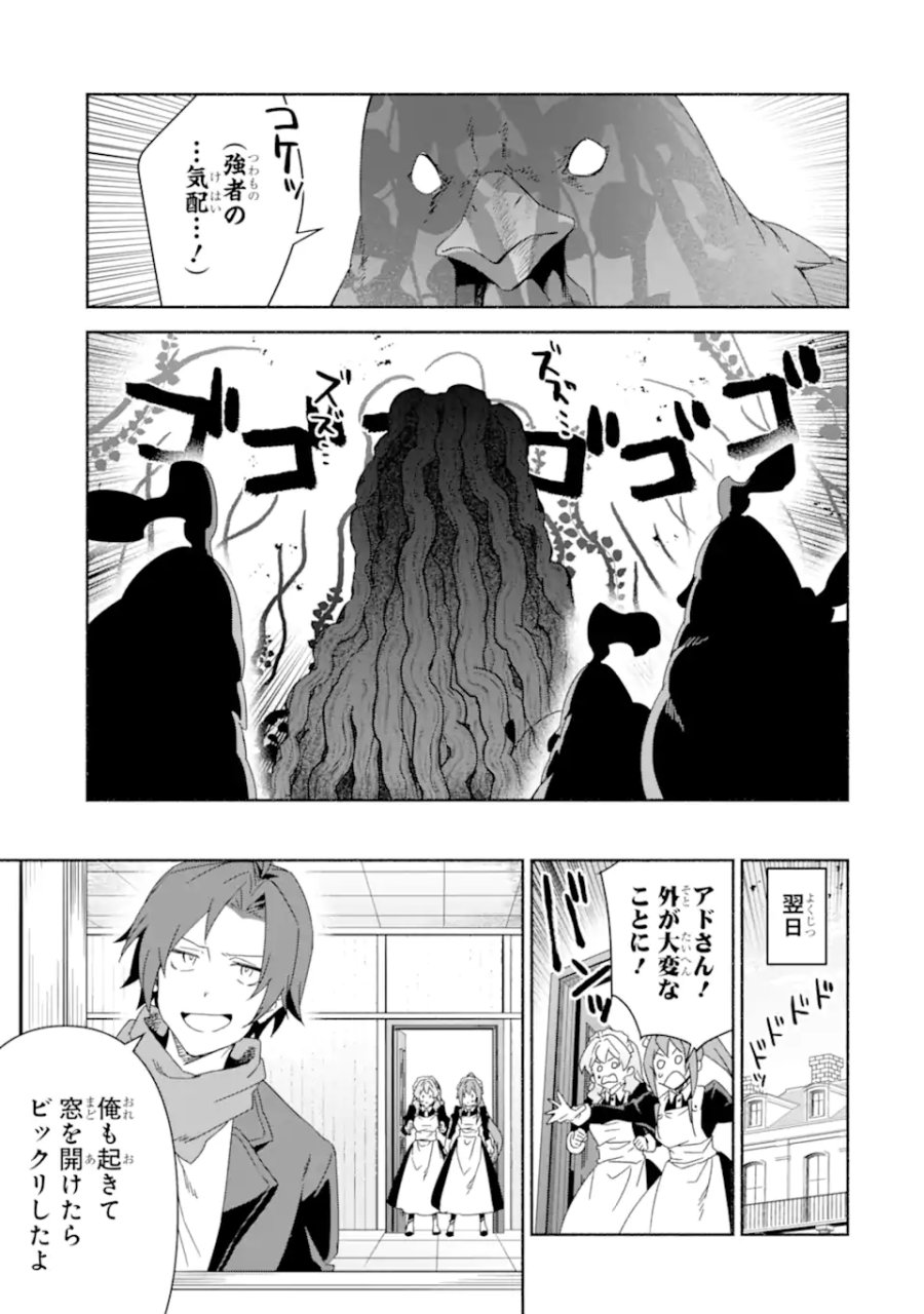 アラフォー賢者の異世界生活日記 ～気ままな異世界教師ライフ～ 第88.2話 - Page 2