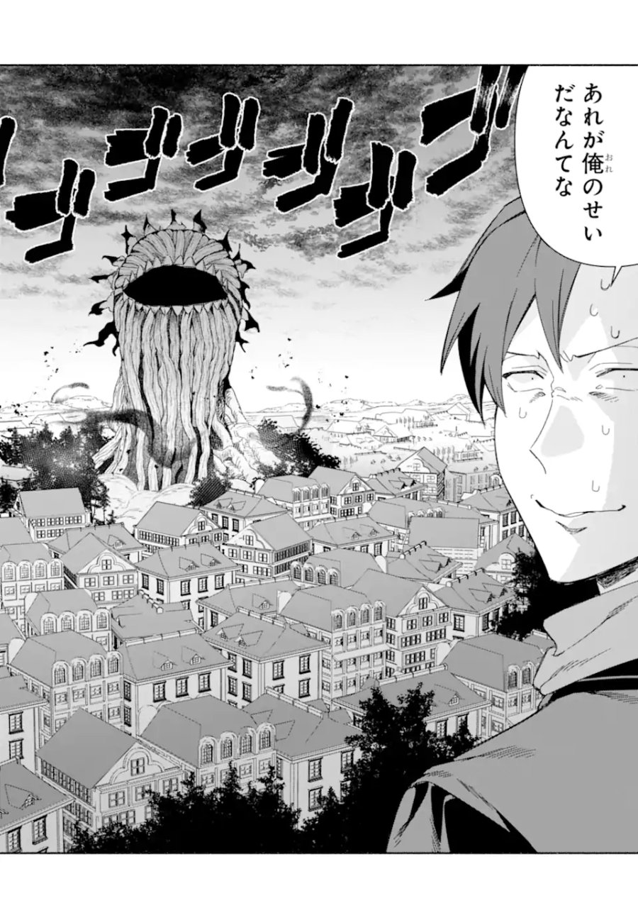 アラフォー賢者の異世界生活日記 ～気ままな異世界教師ライフ～ 第88.2話 - Page 3