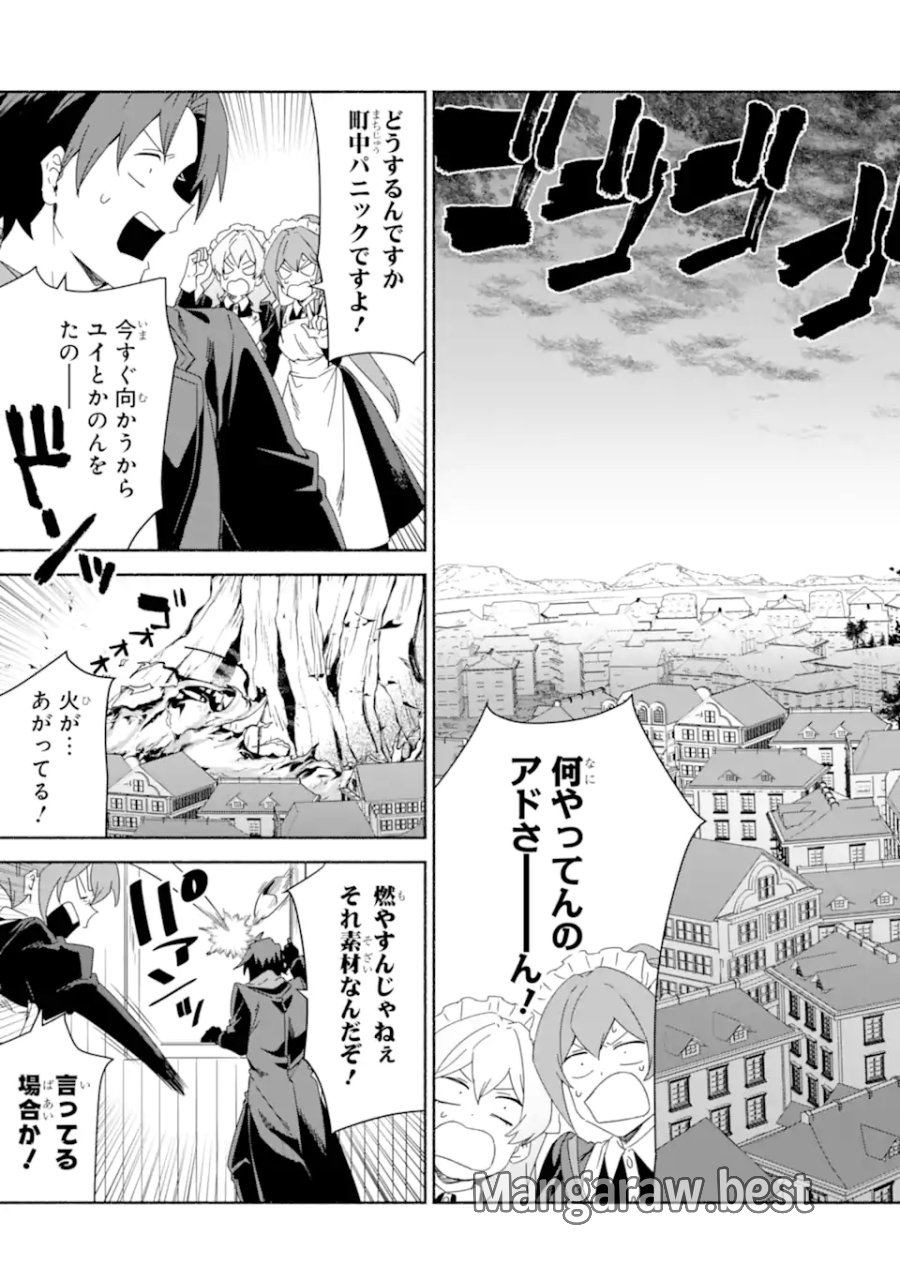 アラフォー賢者の異世界生活日記 ～気ままな異世界教師ライフ～ 第88.2話 - Page 4