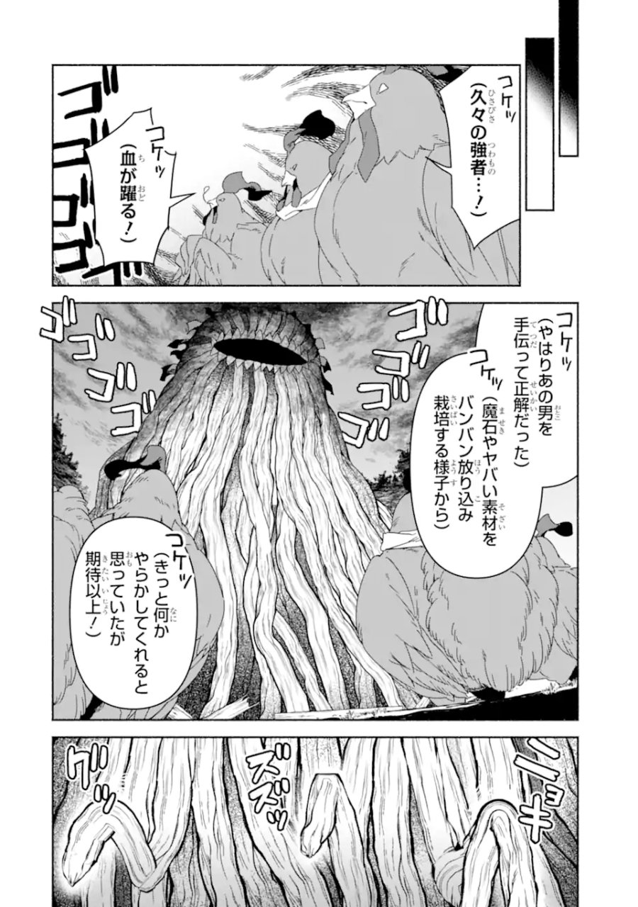 アラフォー賢者の異世界生活日記 ～気ままな異世界教師ライフ～ 第88.2話 - Page 5