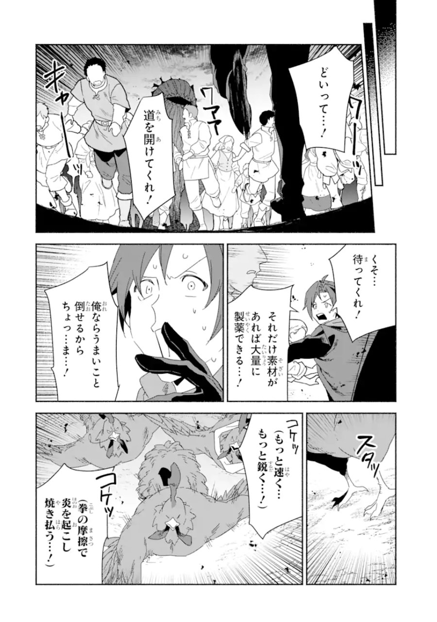 アラフォー賢者の異世界生活日記 ～気ままな異世界教師ライフ～ 第88.2話 - Page 9