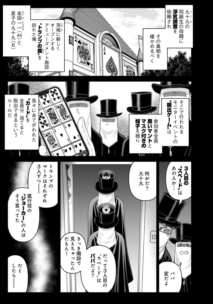金田一パパの事件簿 第29話 - Trang 1
