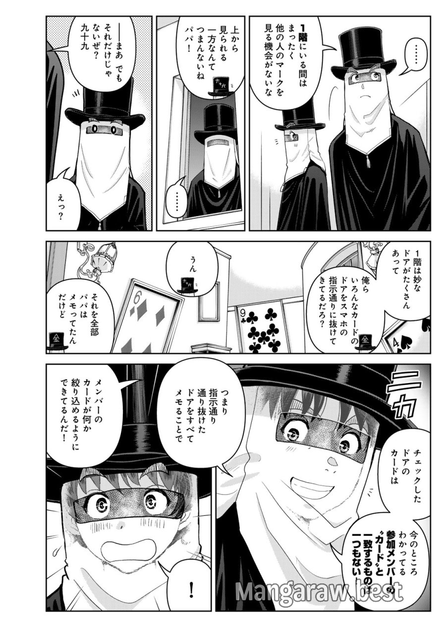 金田一パパの事件簿 第29話 - Trang 12