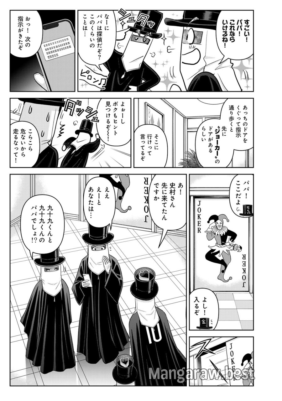 金田一パパの事件簿 第29話 - Trang 13