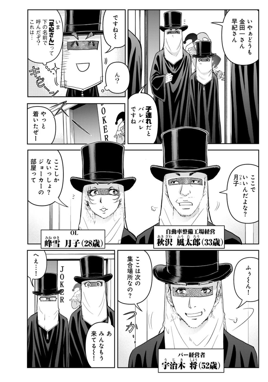 金田一パパの事件簿 第29話 - Trang 14