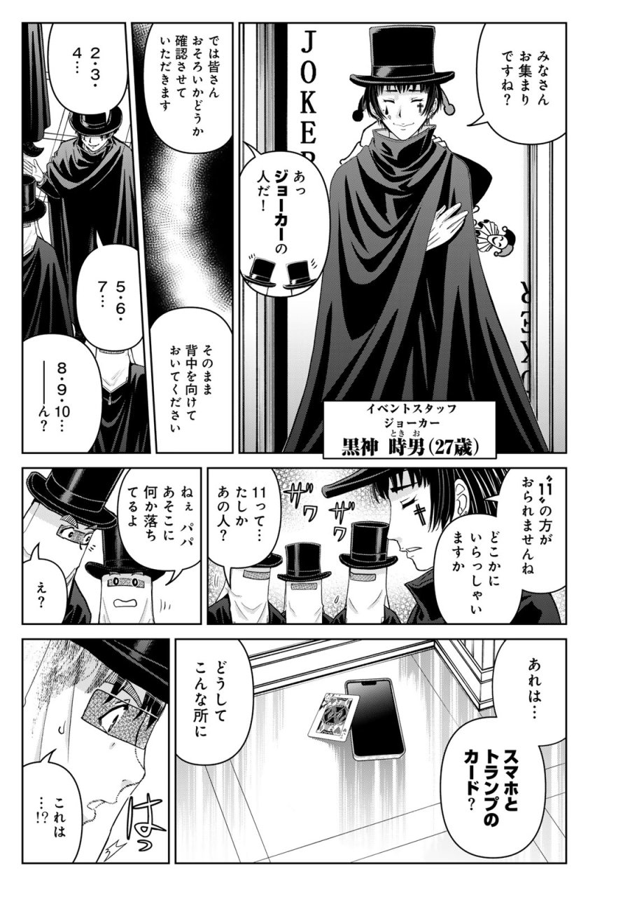 金田一パパの事件簿 第29話 - Trang 15