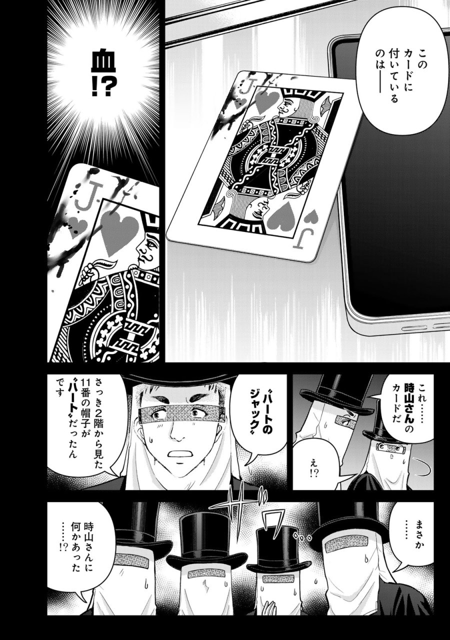 金田一パパの事件簿 第29話 - Trang 16