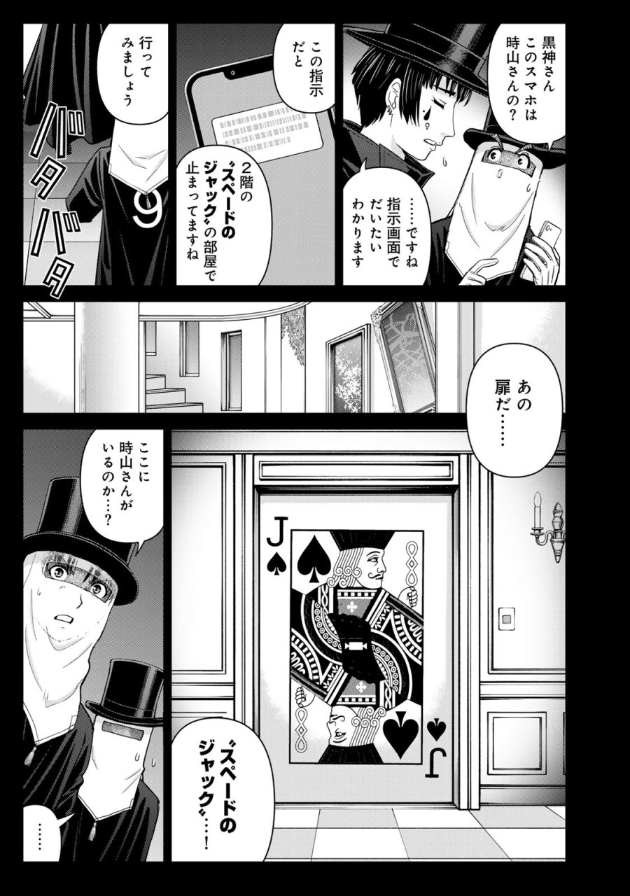金田一パパの事件簿 第29話 - Trang 17
