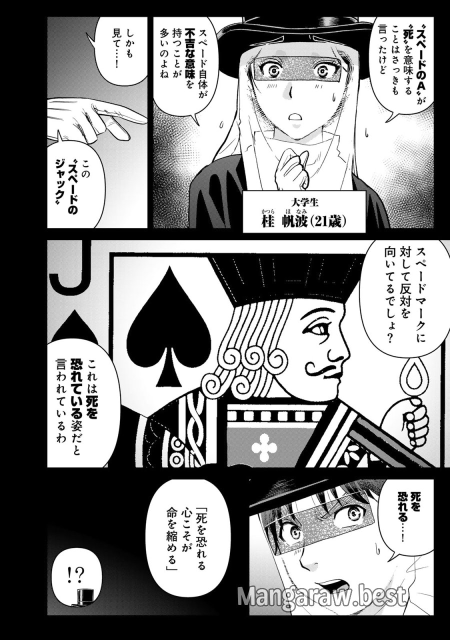 金田一パパの事件簿 第29話 - Trang 18