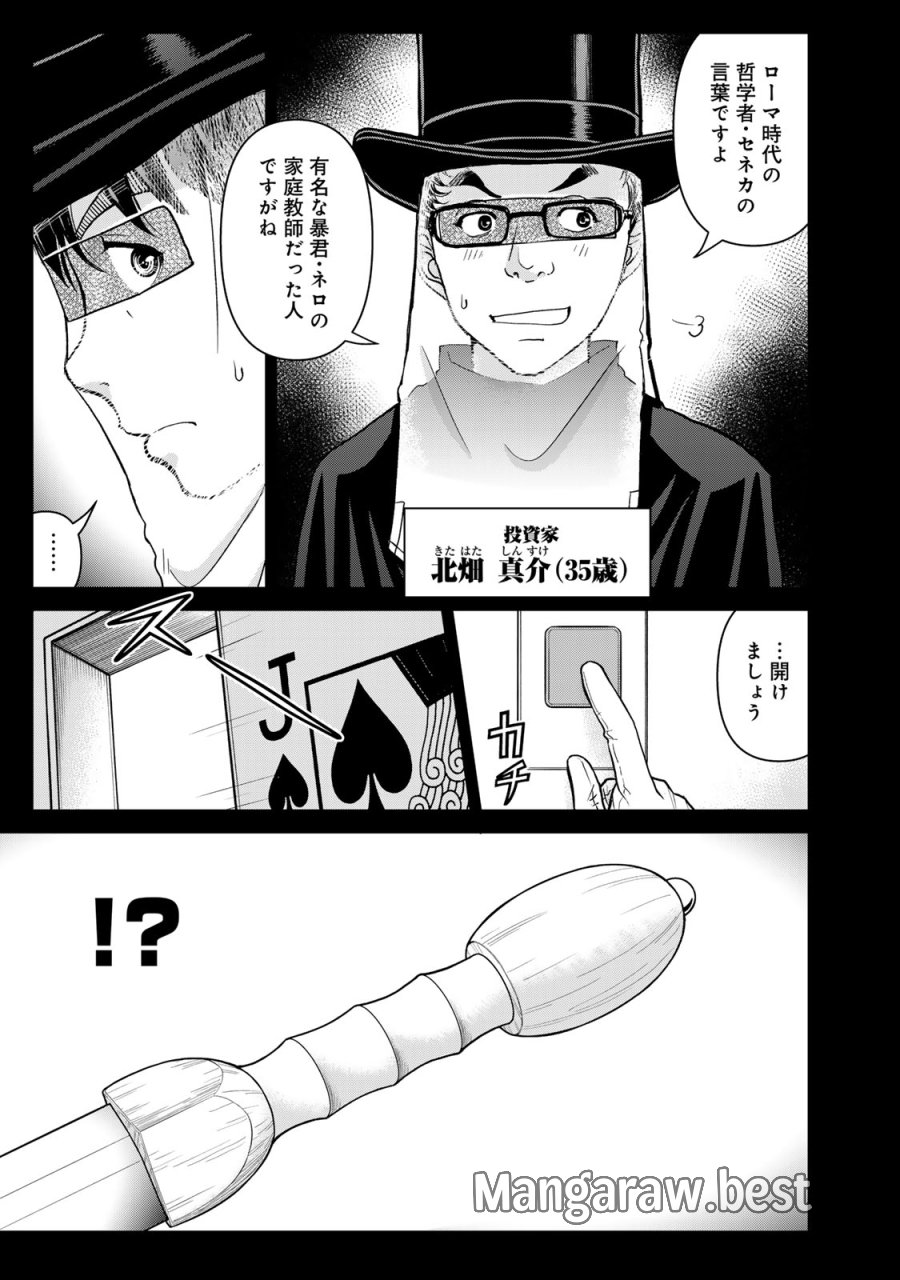 金田一パパの事件簿 第29話 - Trang 19