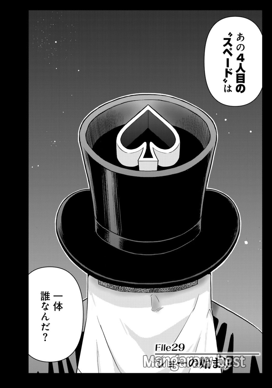 金田一パパの事件簿 第29話 - Trang 2