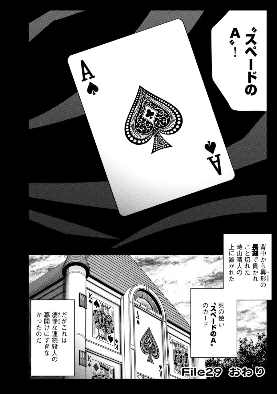 金田一パパの事件簿 第29話 - Trang 22