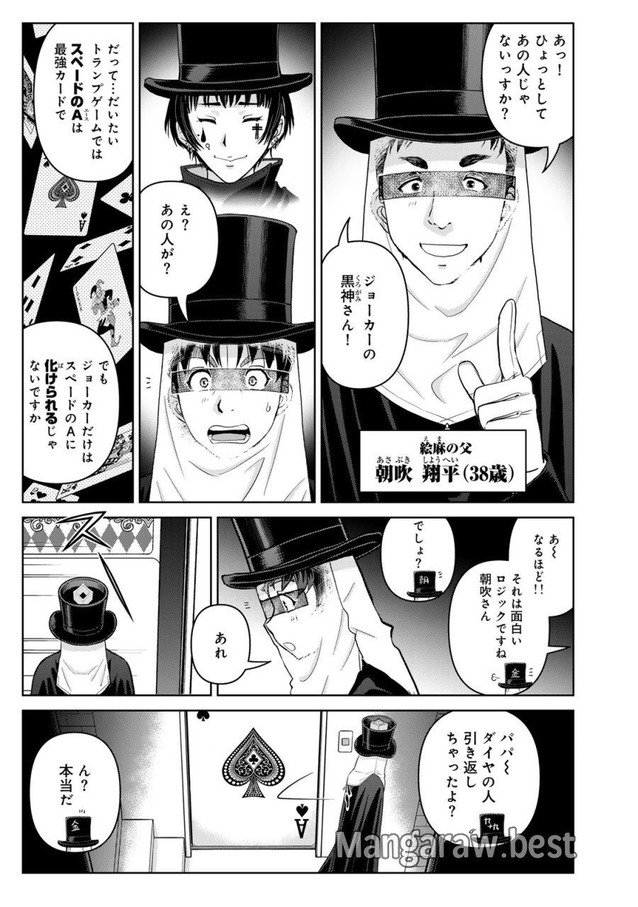 金田一パパの事件簿 第29話 - Trang 3
