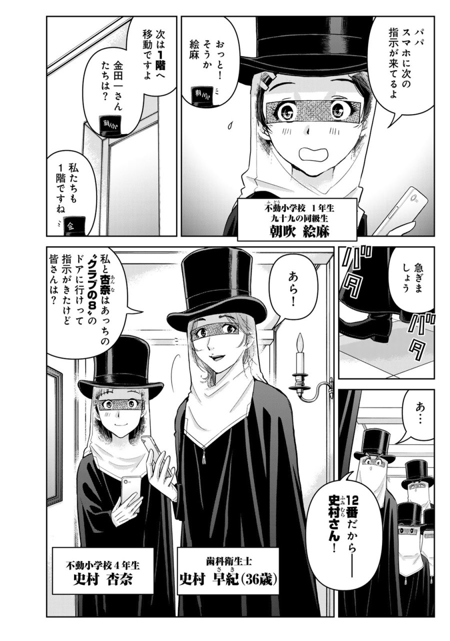 金田一パパの事件簿 第29話 - Trang 4