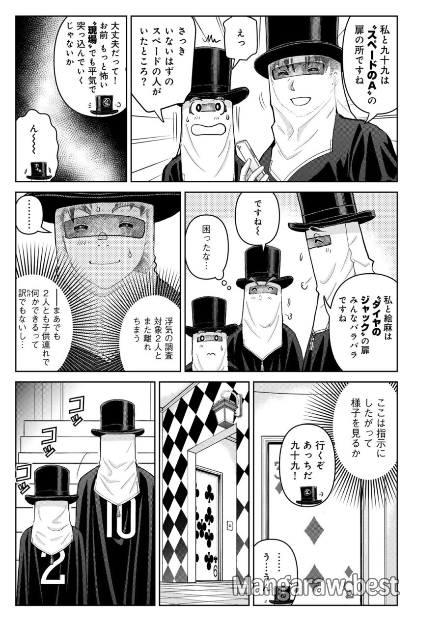 金田一パパの事件簿 第29話 - Trang 5