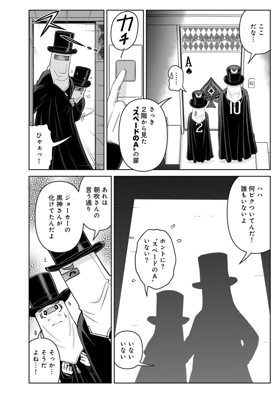金田一パパの事件簿 第29話 - Trang 6