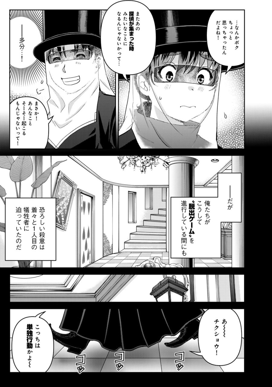 金田一パパの事件簿 第29話 - Trang 7
