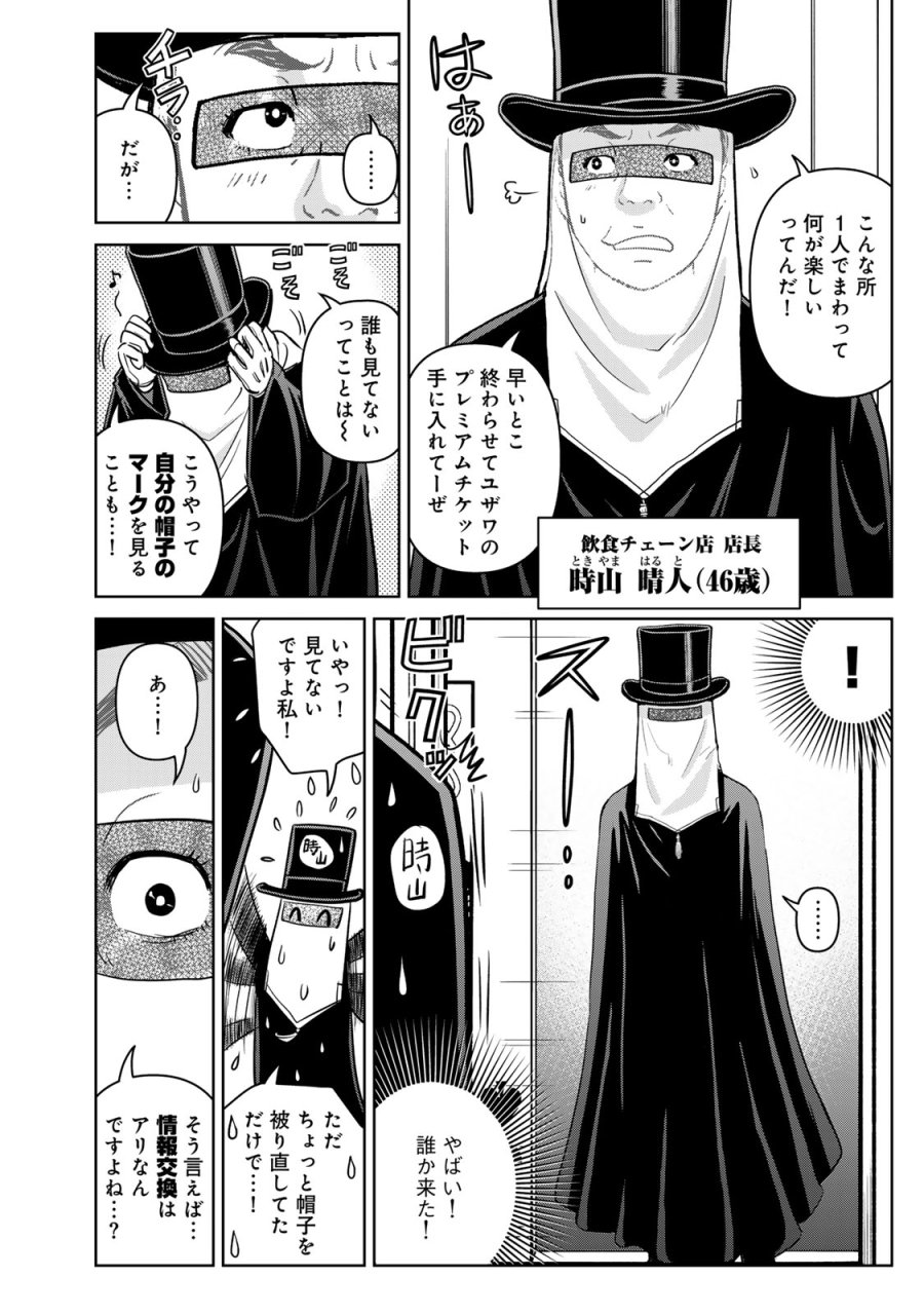金田一パパの事件簿 第29話 - Trang 8
