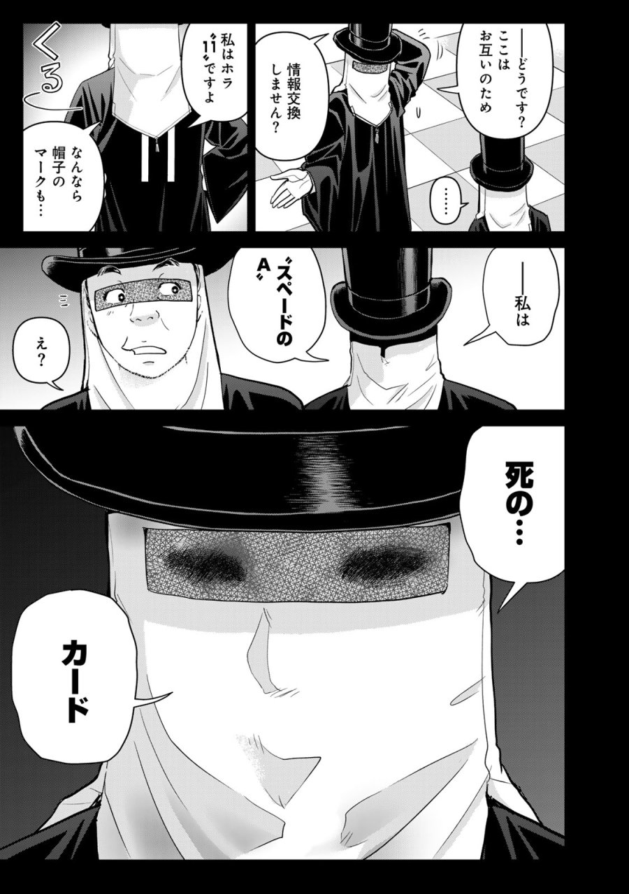 金田一パパの事件簿 第29話 - Trang 9