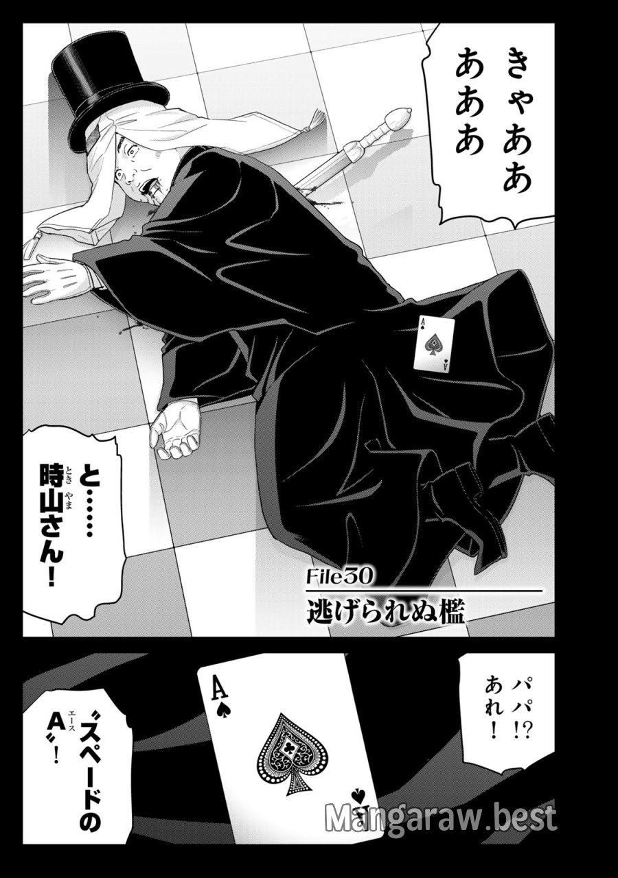 金田一パパの事件簿 第30話 - Page 1