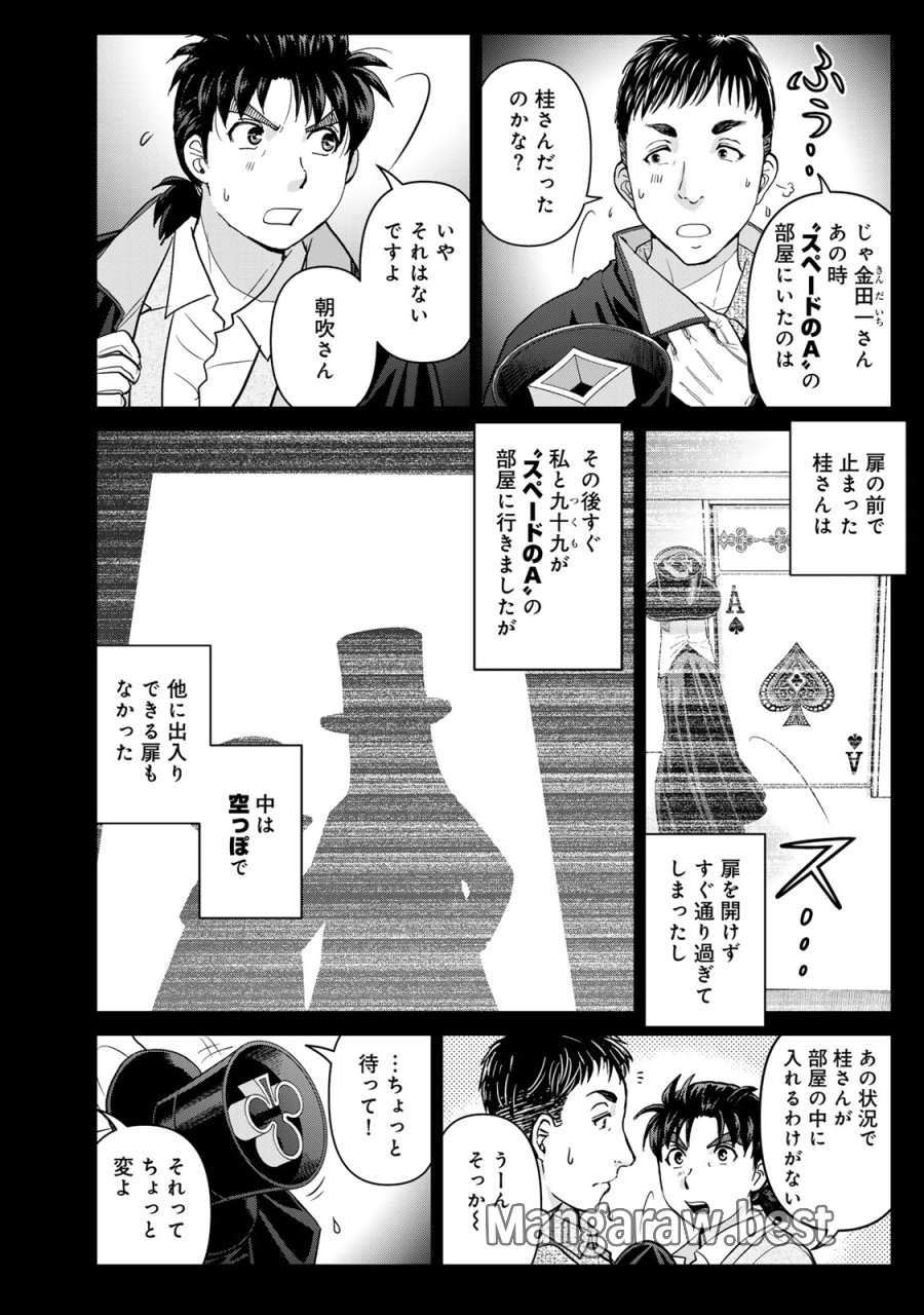 金田一パパの事件簿 第30話 - Page 10