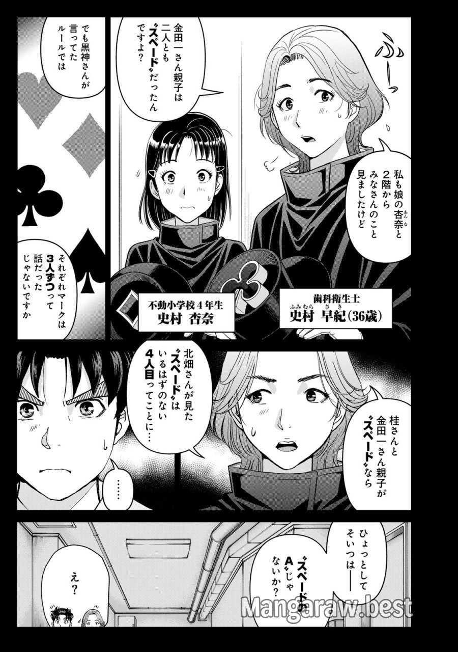 金田一パパの事件簿 第30話 - Page 11