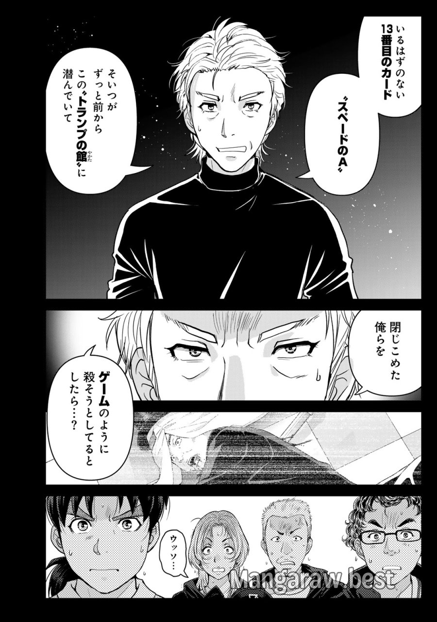 金田一パパの事件簿 第30話 - Page 12