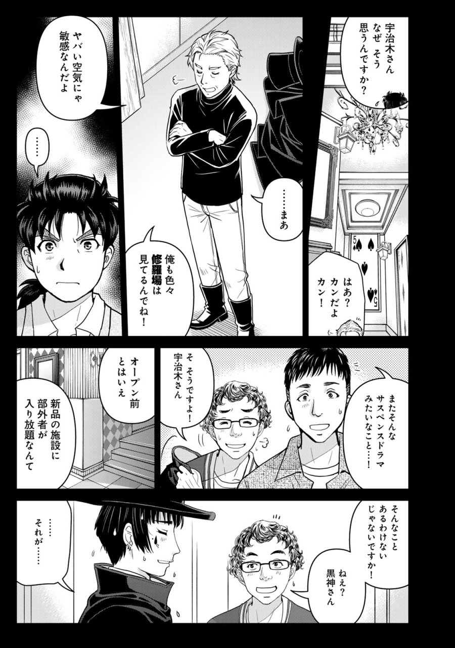 金田一パパの事件簿 第30話 - Page 13