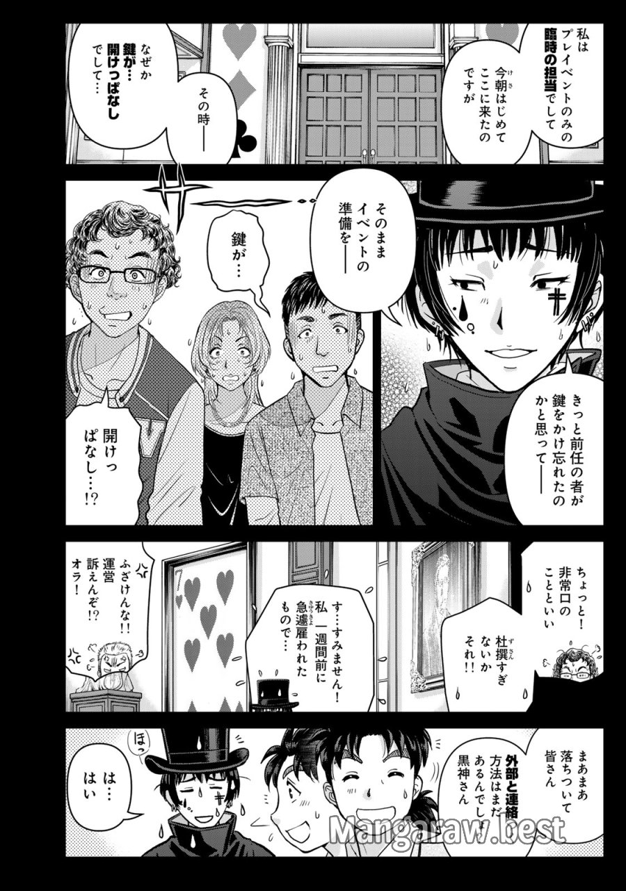 金田一パパの事件簿 第30話 - Page 14