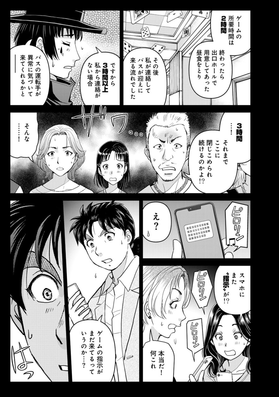 金田一パパの事件簿 第30話 - Page 15