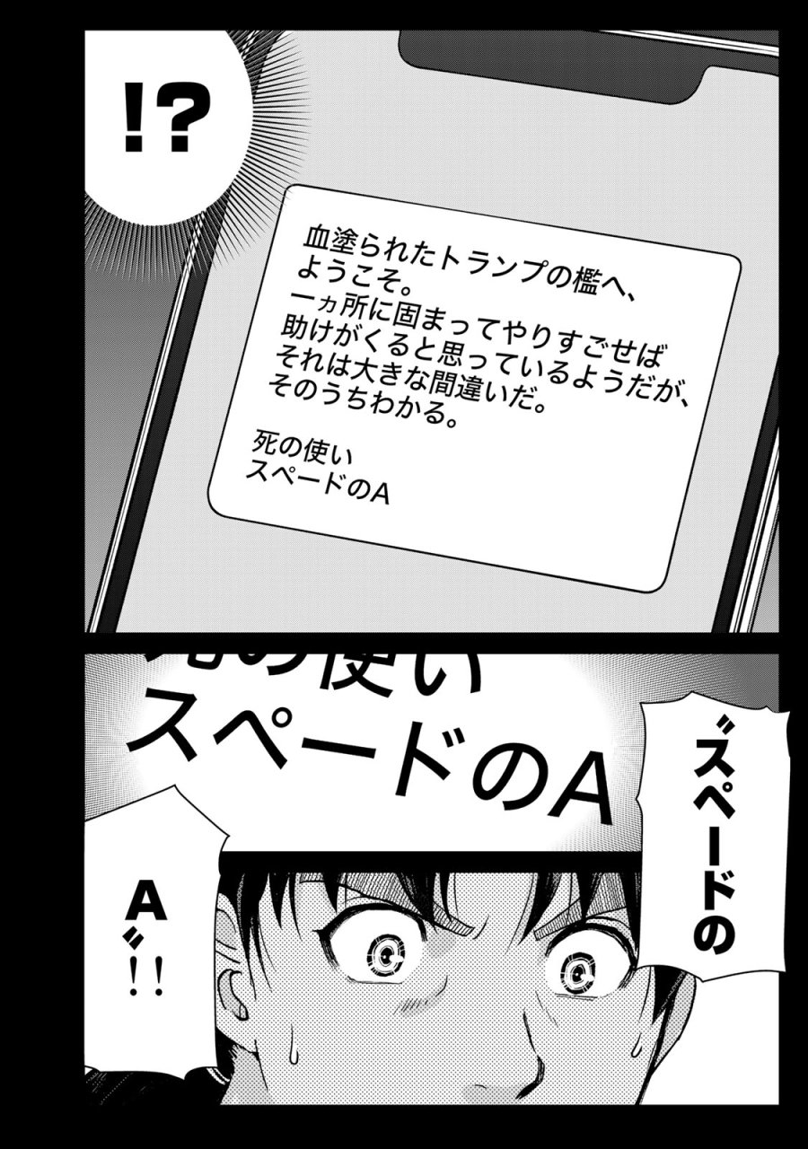 金田一パパの事件簿 第30話 - Page 16