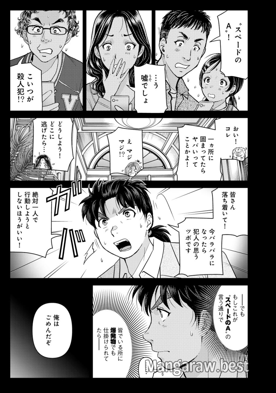 金田一パパの事件簿 第30話 - Page 17