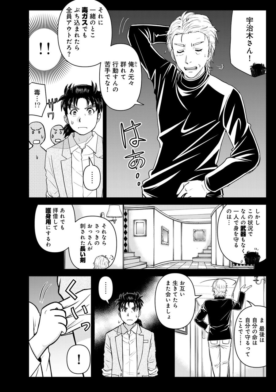 金田一パパの事件簿 第30話 - Page 18