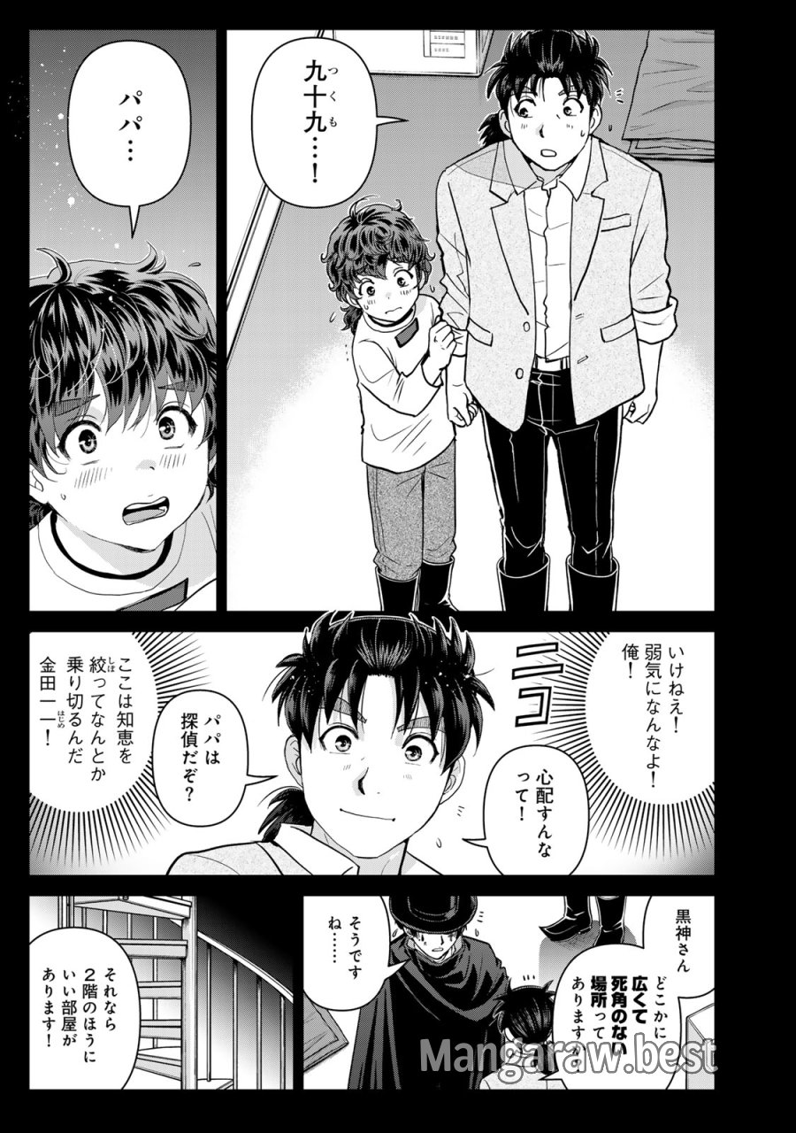 金田一パパの事件簿 第30話 - Page 19