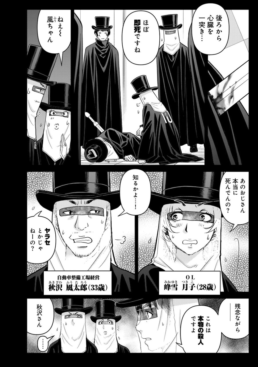 金田一パパの事件簿 第30話 - Page 2