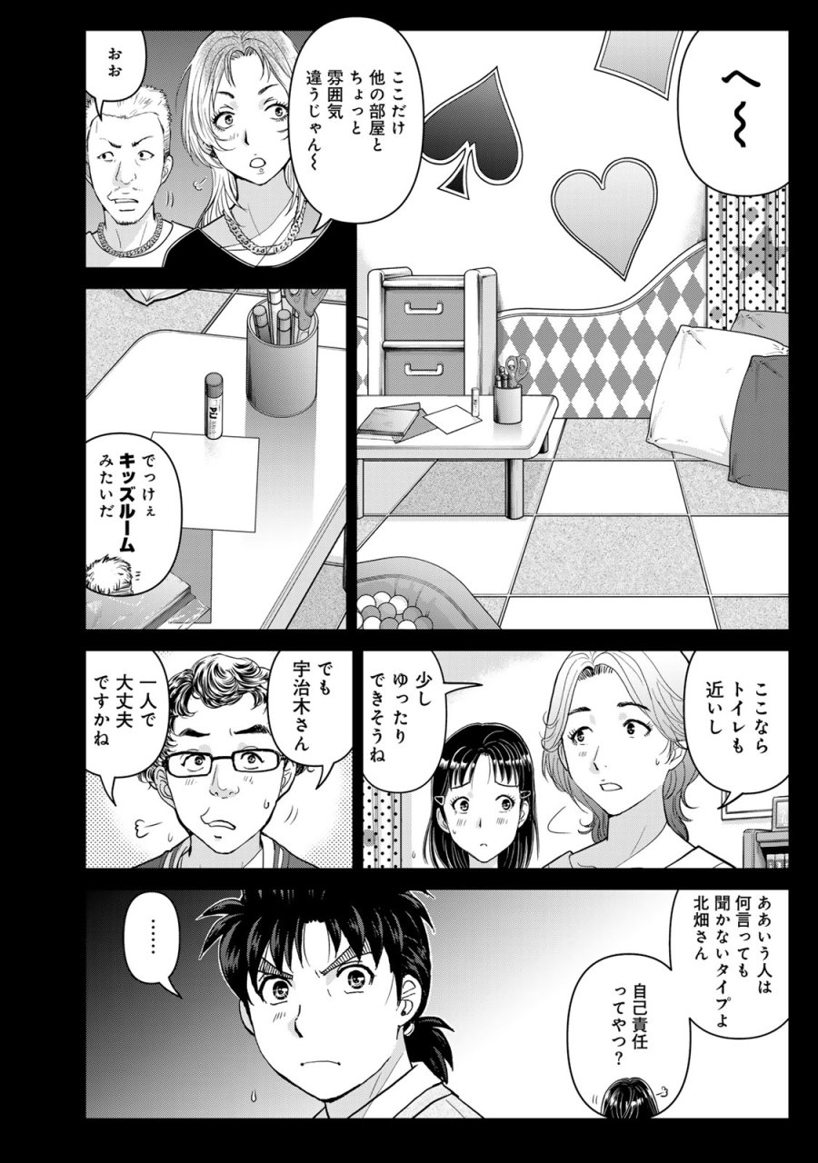 金田一パパの事件簿 第30話 - Page 20