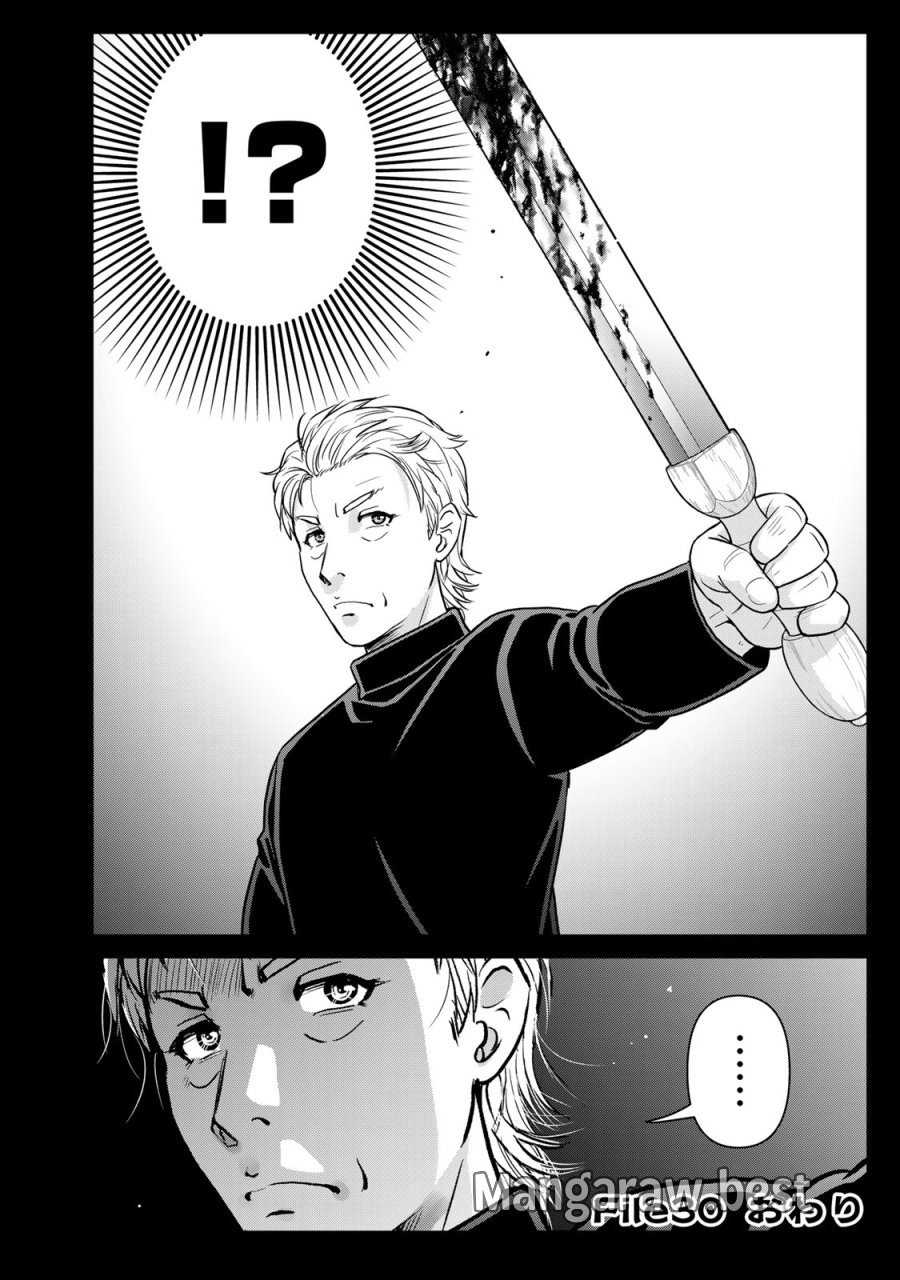 金田一パパの事件簿 第30話 - Page 22