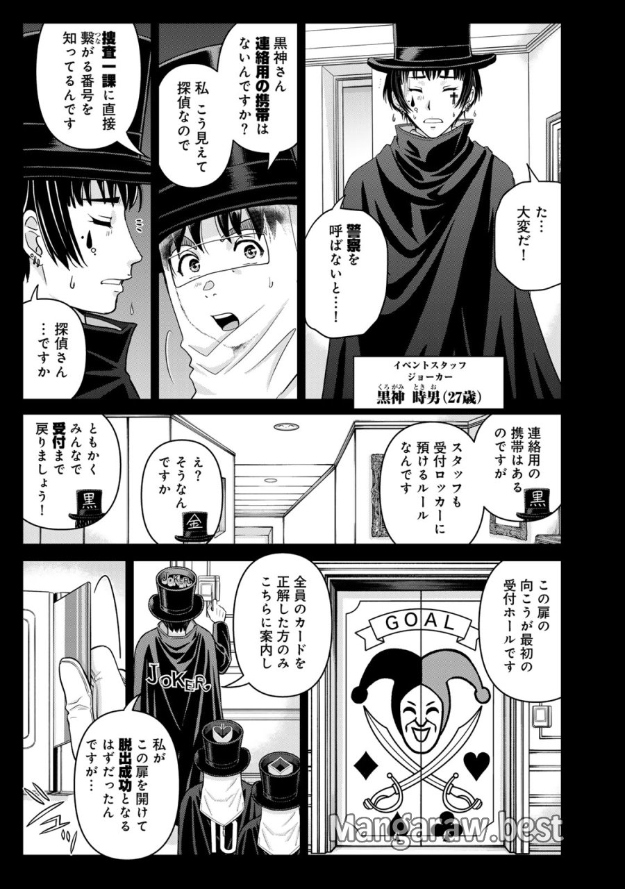 金田一パパの事件簿 第30話 - Page 3