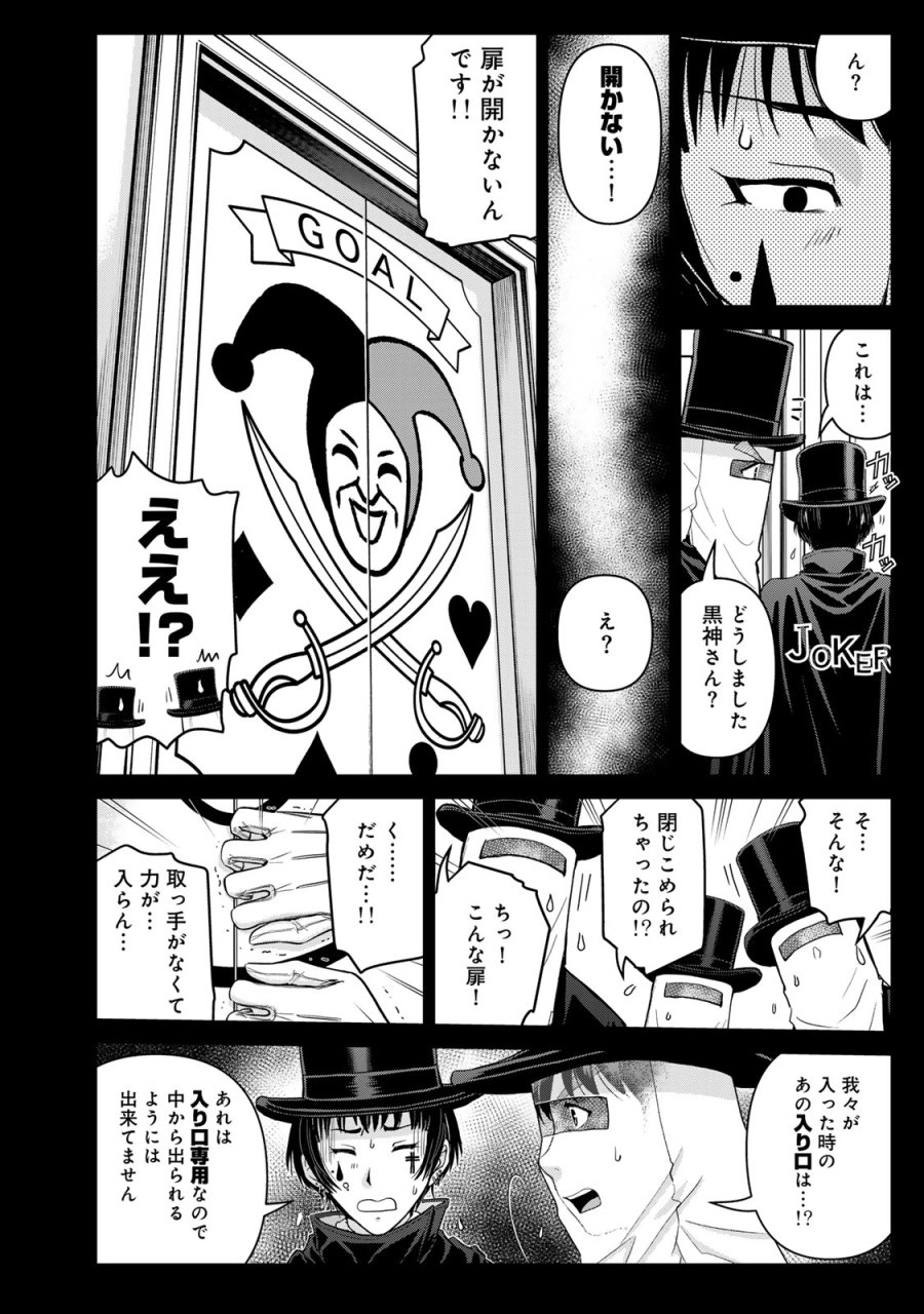 金田一パパの事件簿 第30話 - Page 4